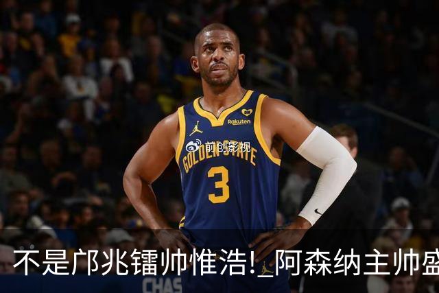 不是邝兆镭帅惟浩! 阿森纳主帅盛赞U17一人: 他是中国足球未来！