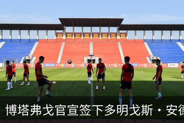 博塔弗戈官宣签下多明戈斯·安德拉德，合同至2029年