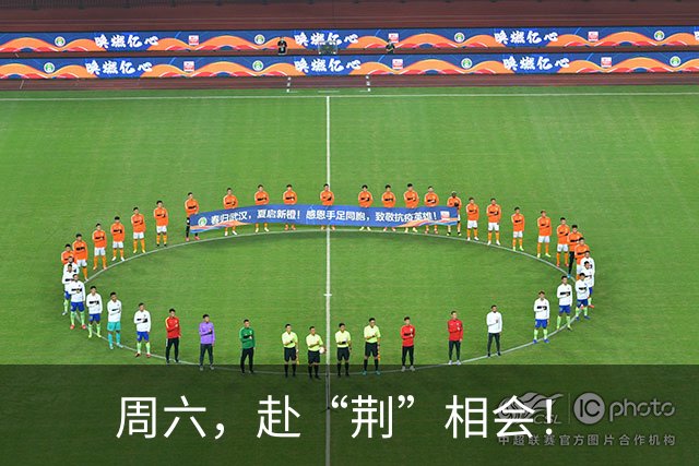 周六，赴“荆”相会！