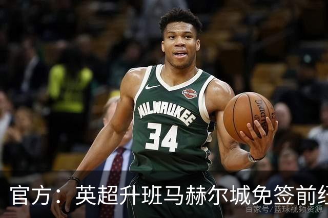 官方：英超升班马赫尔城免签前纽卡后卫塔格特，合同2+1
