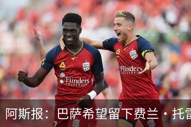 阿斯报：巴萨希望留下费兰·托雷斯，但与球员的续约谈判是个问题