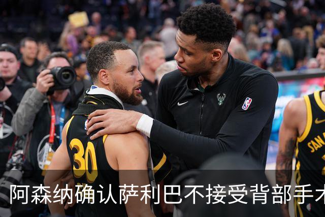 阿森纳确认萨利巴不接受背部手术，预计“长期缺阵”
